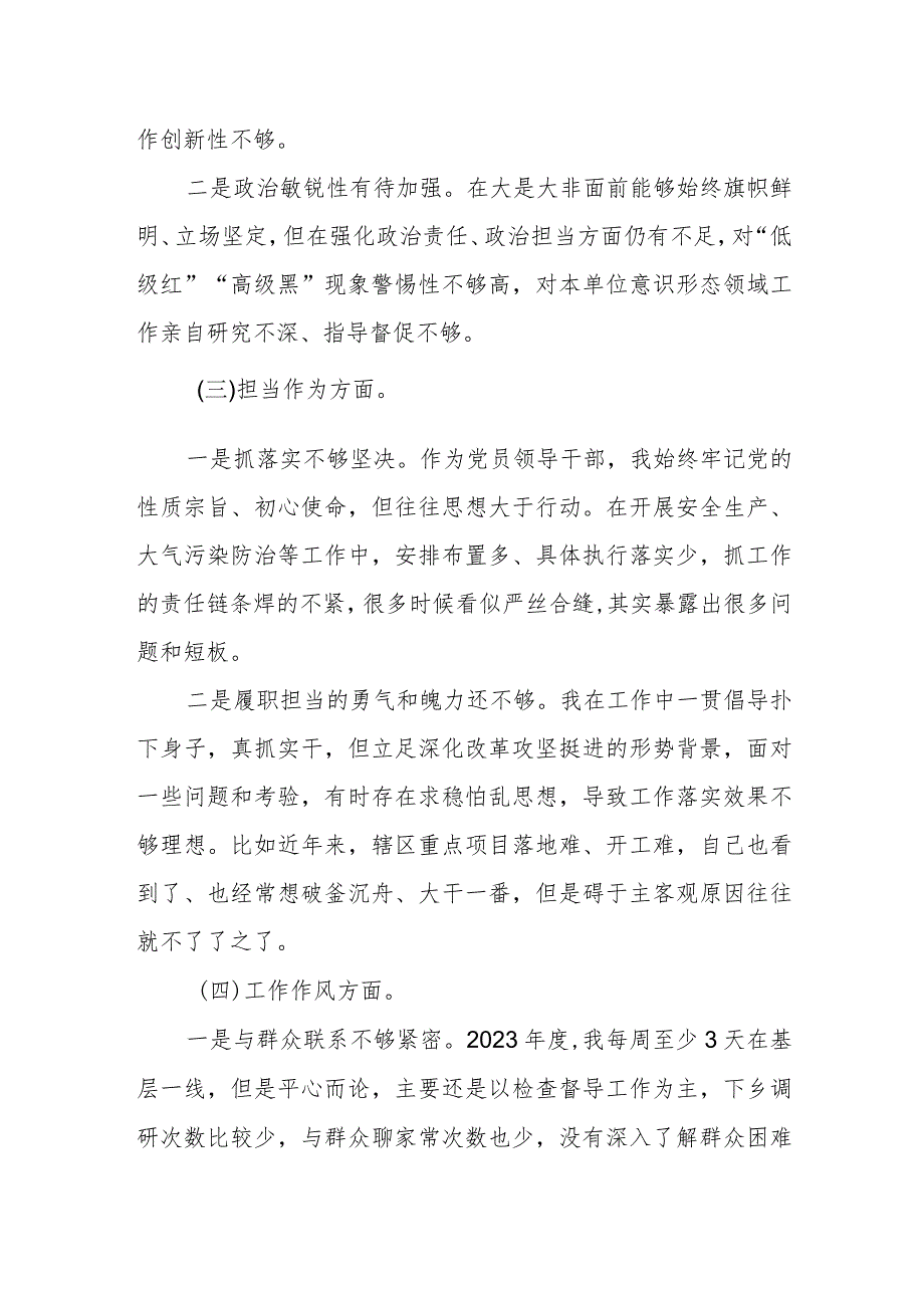 2024某县委组织部领导班子专题民主生活会主持词.docx_第2页