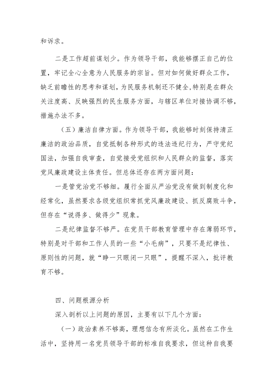 2024某县委组织部领导班子专题民主生活会主持词.docx_第3页