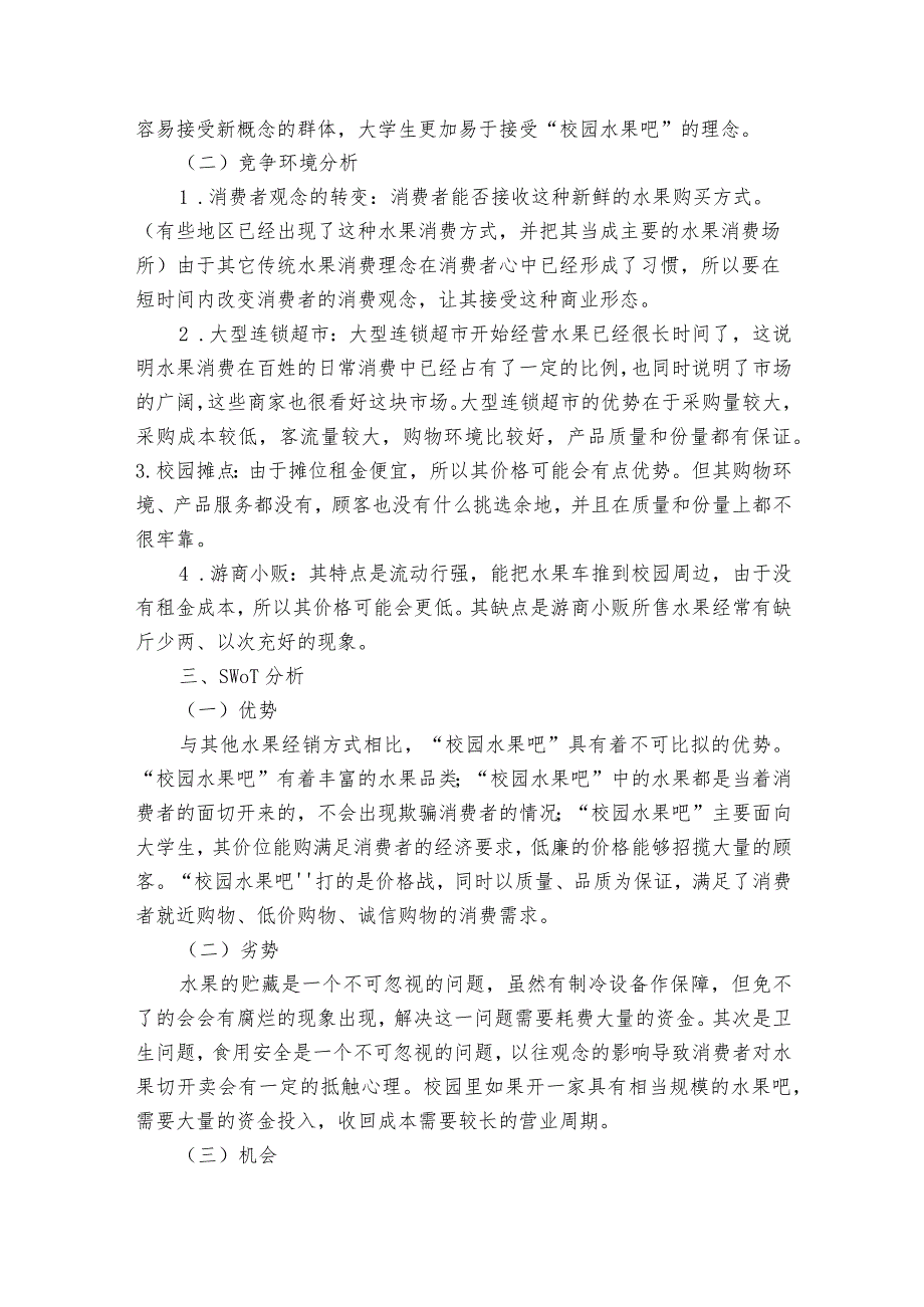 市场的营销方案5篇.docx_第2页