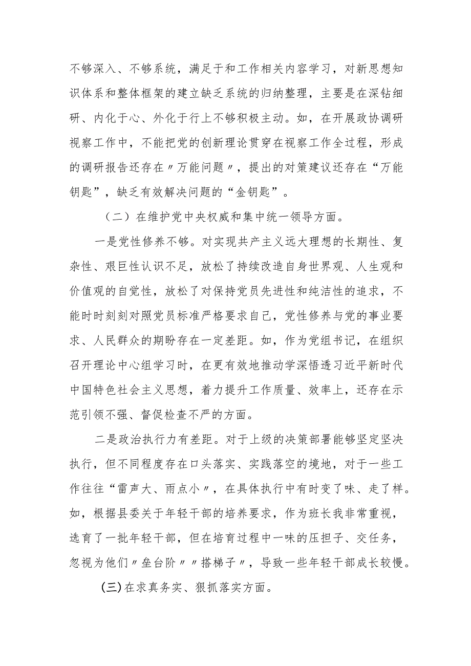 某县委常委领导班子2023专题民主生活会对照检查材料.docx_第3页