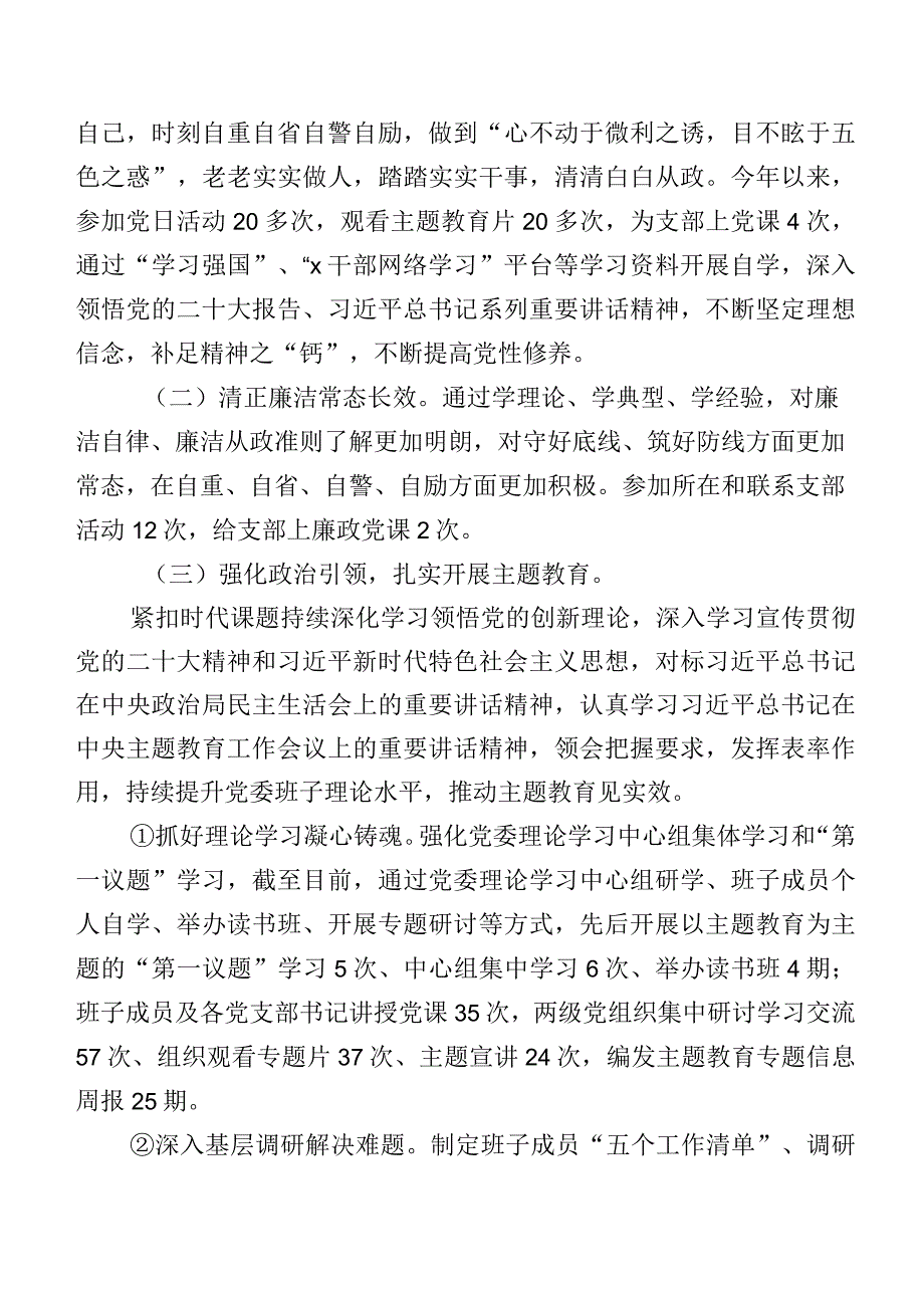 2024年有关开展第二批集中教育专题组织生活会对照检查剖析检查材料（八篇汇编）.docx_第2页