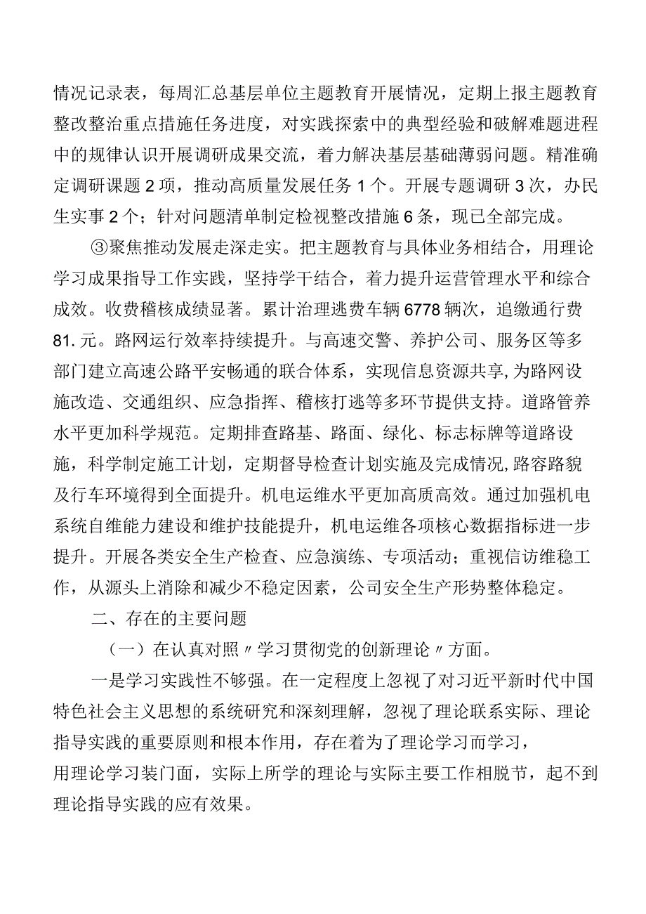 2024年有关开展第二批集中教育专题组织生活会对照检查剖析检查材料（八篇汇编）.docx_第3页