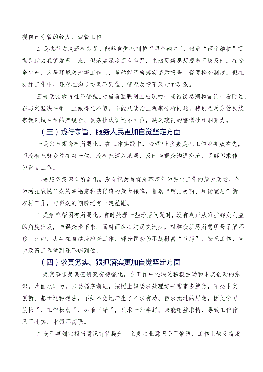 2024年有关开展专题生活会六个方面检视问题个人剖析对照检查材料10篇.docx_第2页