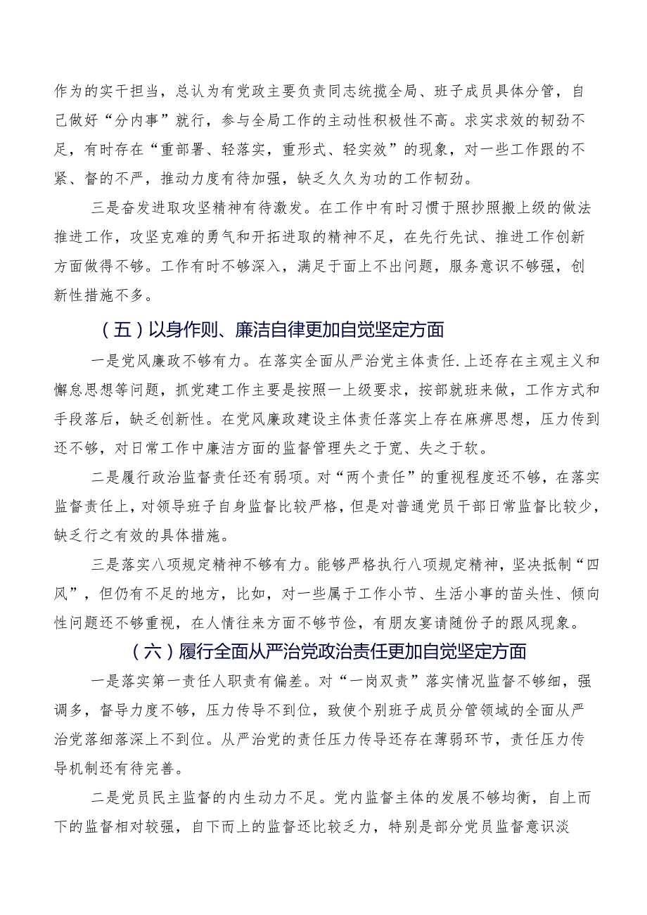 2024年有关开展专题生活会六个方面检视问题个人剖析对照检查材料10篇.docx_第3页