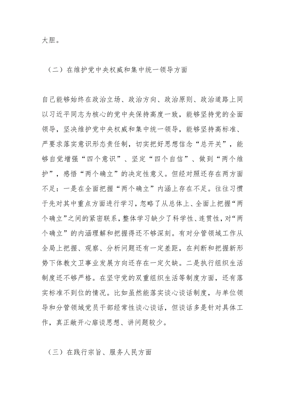 副县长2023主题教育专题民主生活会个人对照检查材料（新6方面）.docx_第3页