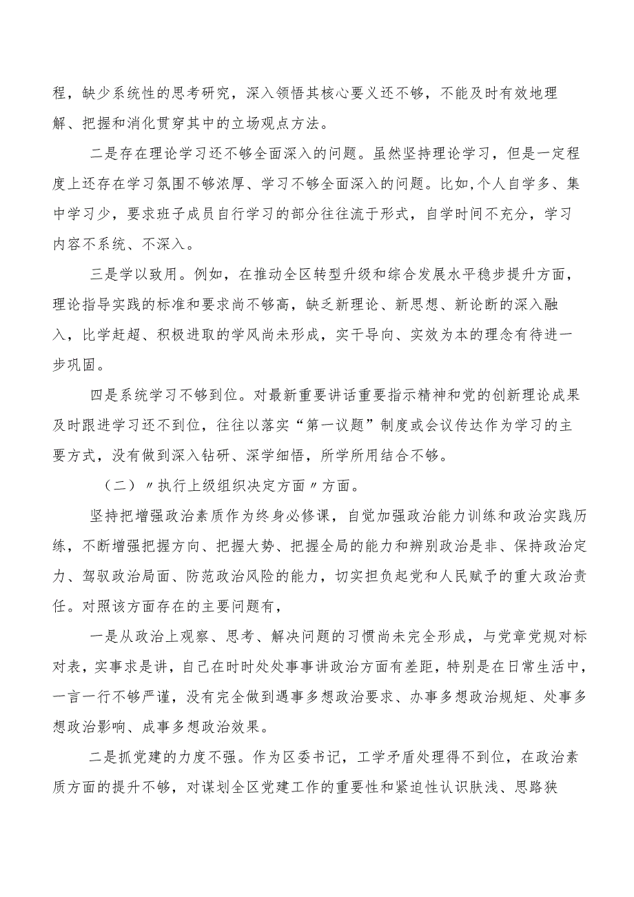 2024专题生活会执行上级组织决定等六个方面突出问题个人检视检查材料.docx_第2页