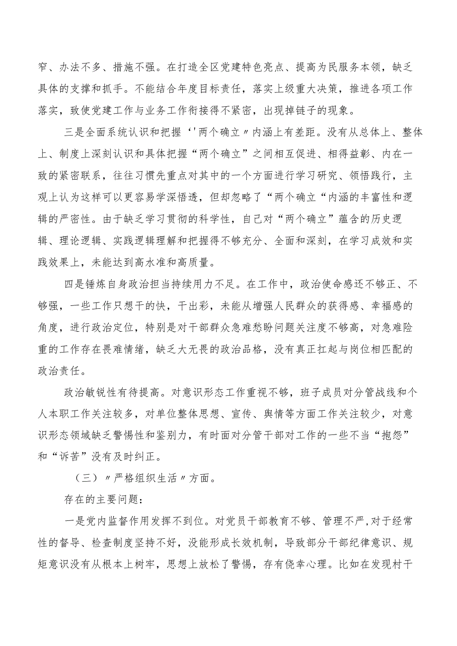 2024专题生活会执行上级组织决定等六个方面突出问题个人检视检查材料.docx_第3页