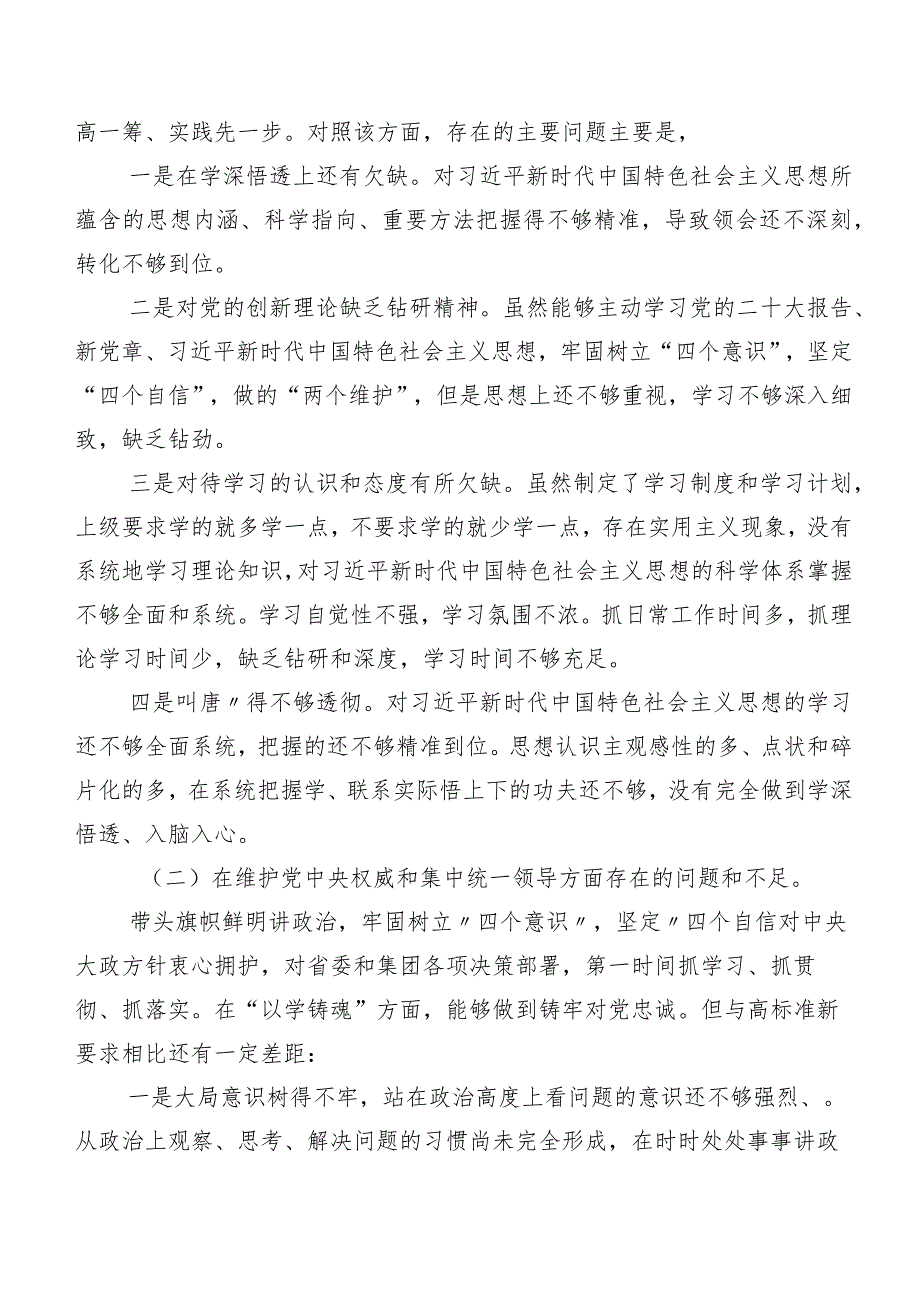 7篇2024组织开展专题生活会围绕“维护党中央权威和集中统一领导方面”等（新6个对照方面）个人查摆研讨发言稿.docx_第2页