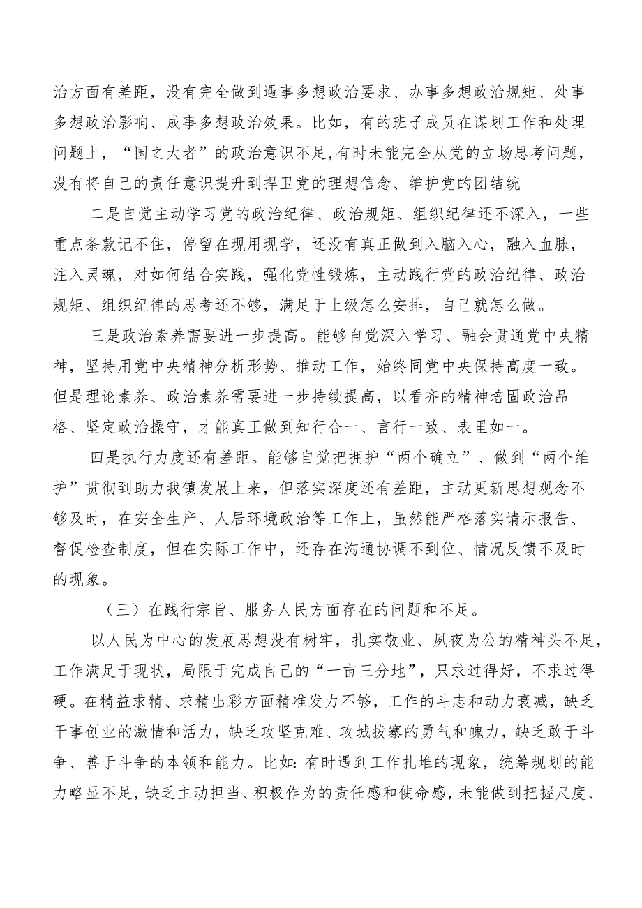 7篇2024组织开展专题生活会围绕“维护党中央权威和集中统一领导方面”等（新6个对照方面）个人查摆研讨发言稿.docx_第3页