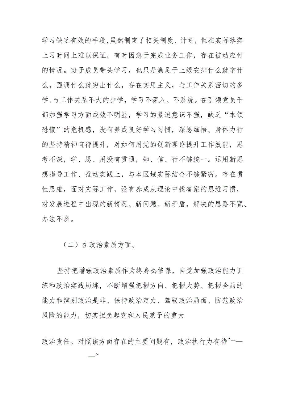 2024年主题教育个人对照检查材料（6个方面剖析）.docx_第3页