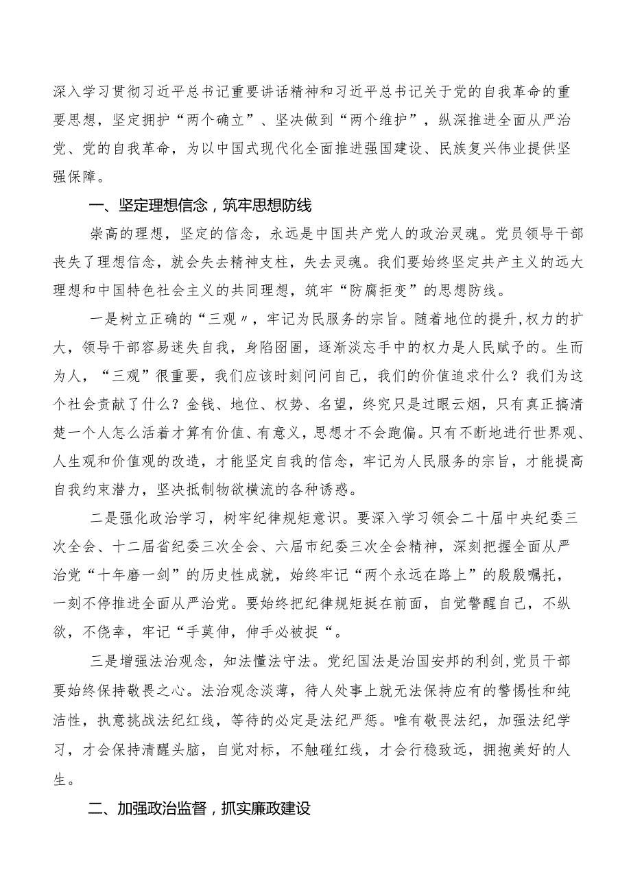 深入学习2024年二十中央纪委三次全会精神交流研讨发言共八篇.docx_第3页