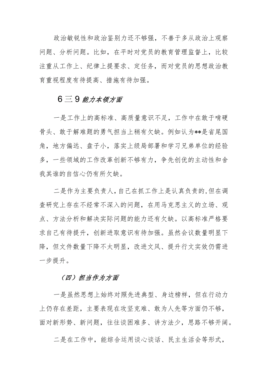 2023年主题教育专题民主生活会对照检查剖析发言材料范文3篇.docx_第2页