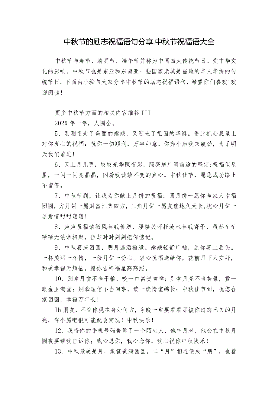 中节的励志祝福语句分享中节祝福语大全.docx_第1页