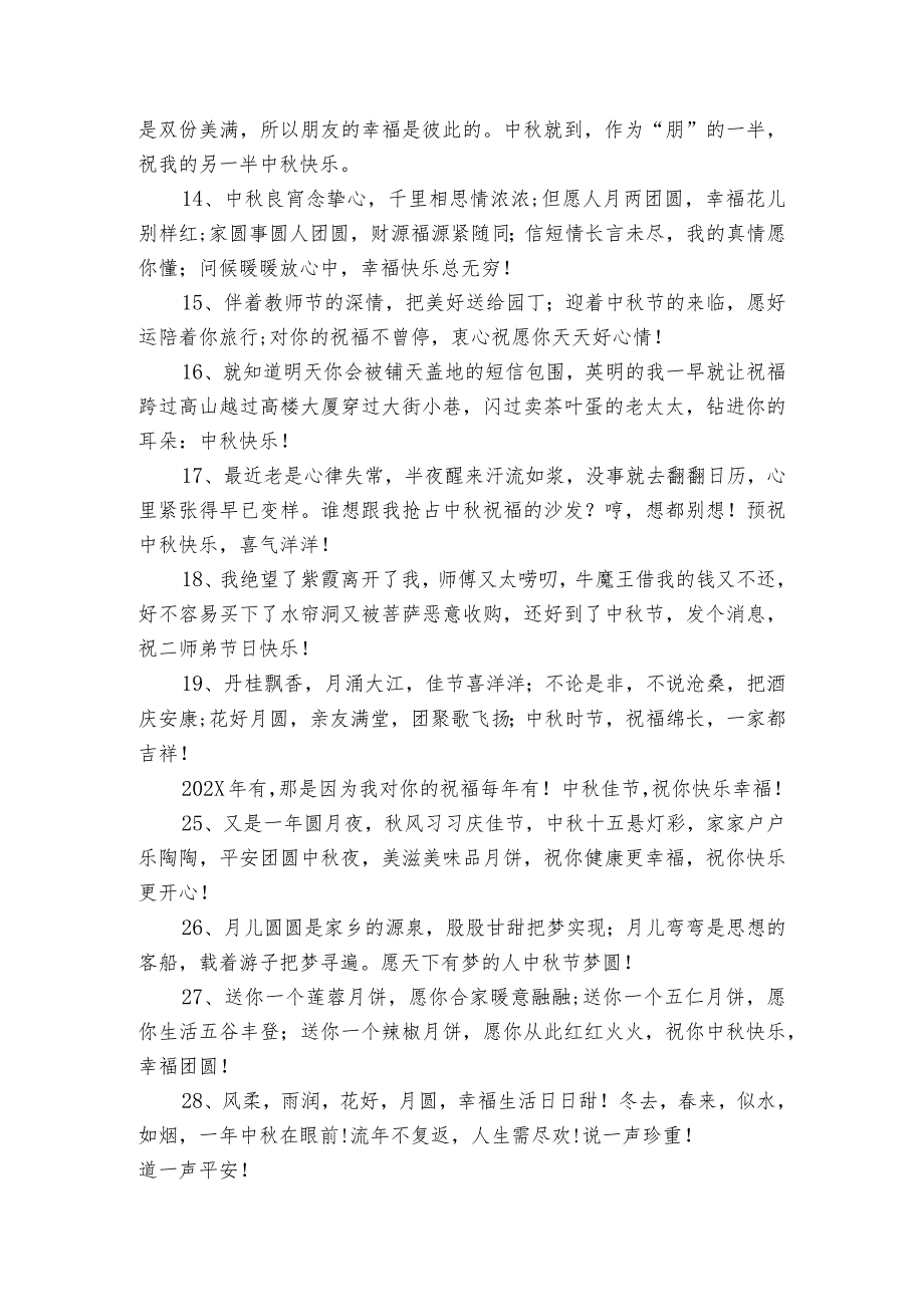中节的励志祝福语句分享中节祝福语大全.docx_第2页