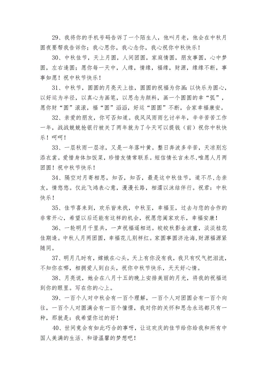 中节的励志祝福语句分享中节祝福语大全.docx_第3页