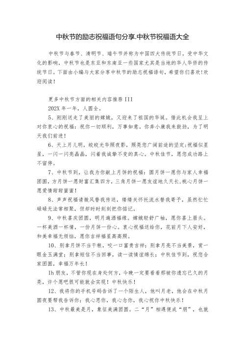 中节的励志祝福语句分享中节祝福语大全.docx