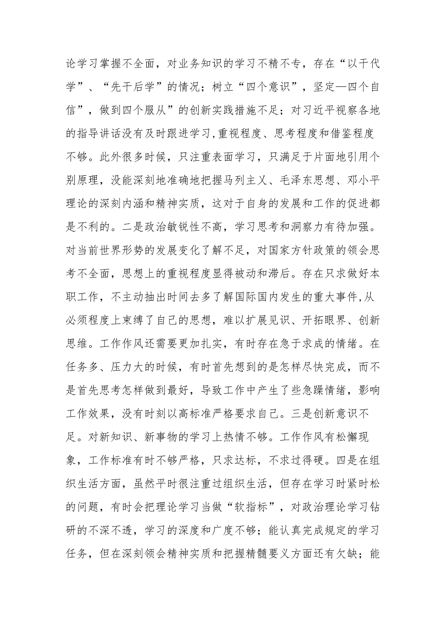纪检监察干部六个是否教育整顿自查报告范文（四篇）.docx_第2页
