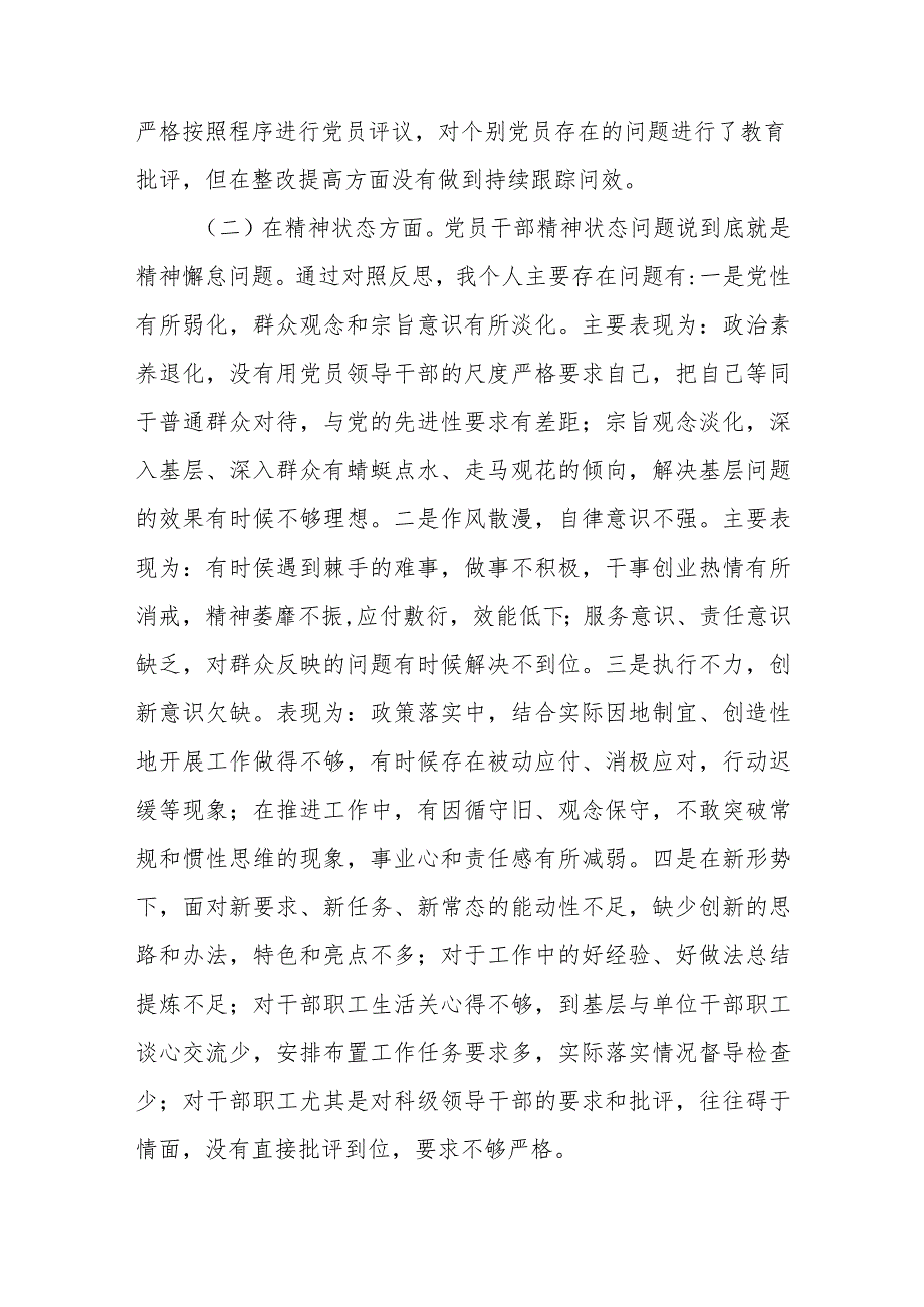 纪检监察干部六个是否教育整顿自查报告范文（四篇）.docx_第3页