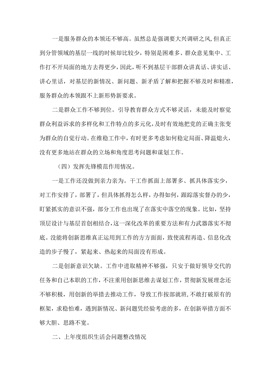 检视联系服务群众情况看为身边群众做了什么实事好事还有哪些差距等四个方面存在问题多篇资料参考.docx_第3页