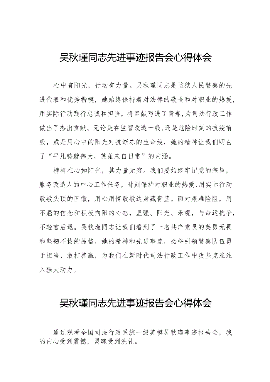 关于收看吴瑾同志先进事迹报告会的心得体会十三篇.docx_第1页