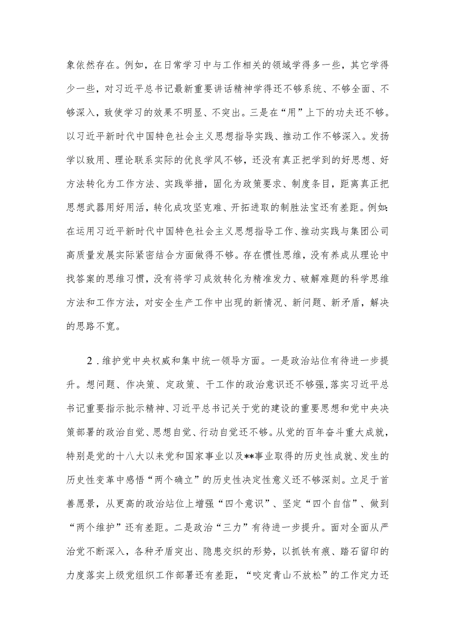 领导干部2023年主题教育专题民主生活会对照检查及发言材料（新6个对照方面）5篇汇编.docx_第3页