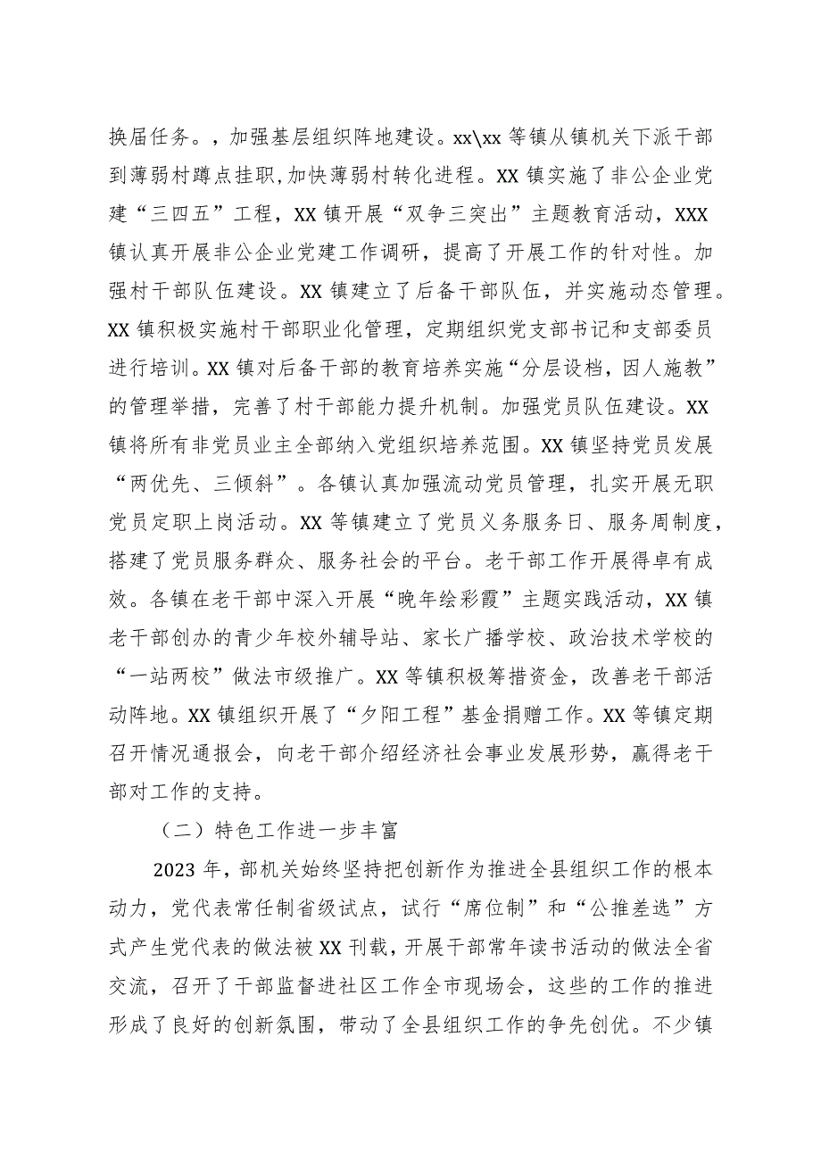 党建工作述职点评意见6.docx_第2页