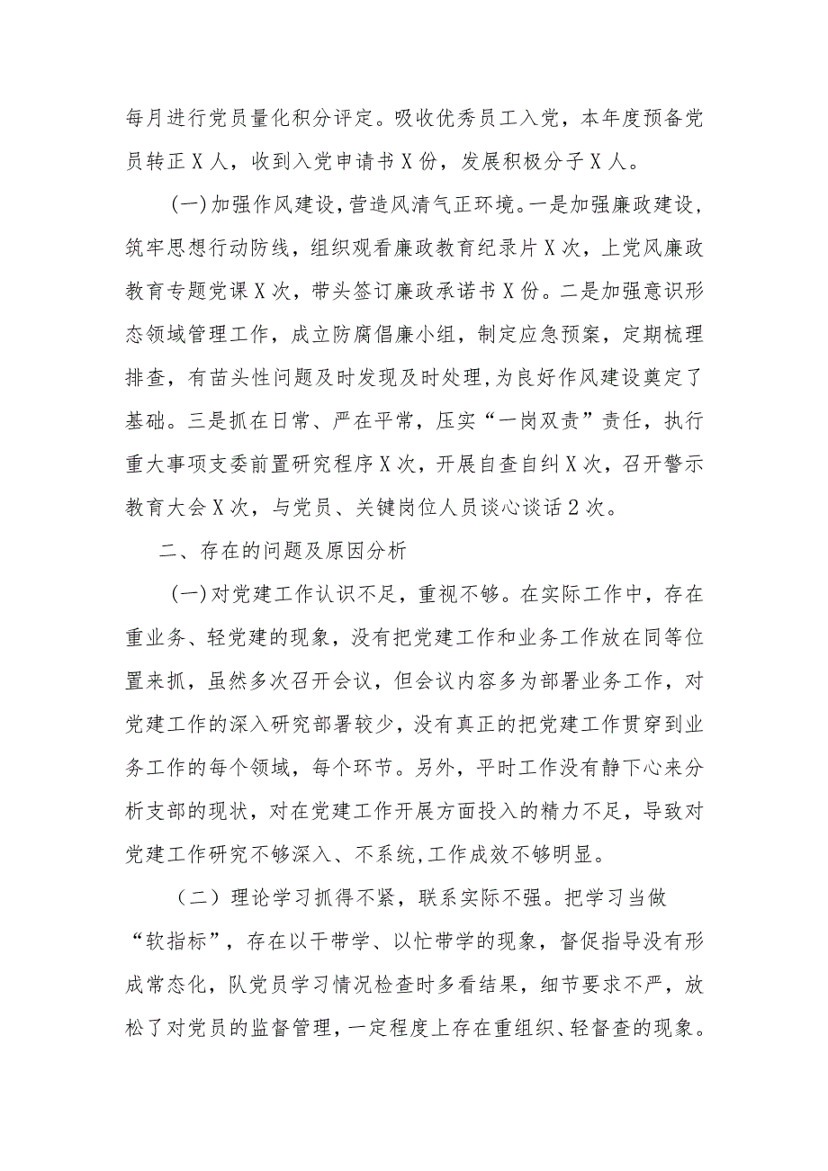 国企党支部抓基层党建工作述职报告(1).docx_第2页