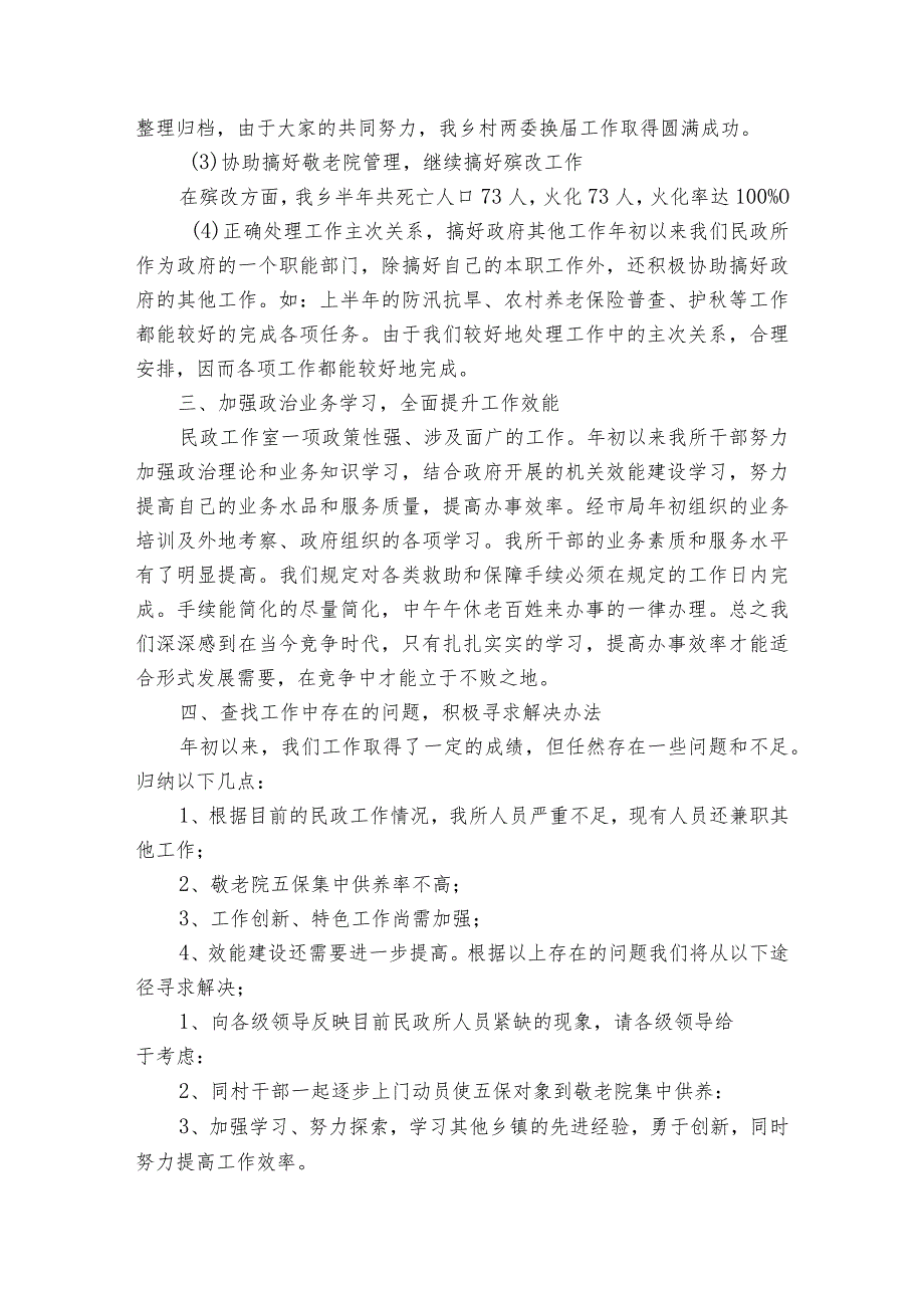 农村干部计生民政述职报告（精选8篇）.docx_第2页