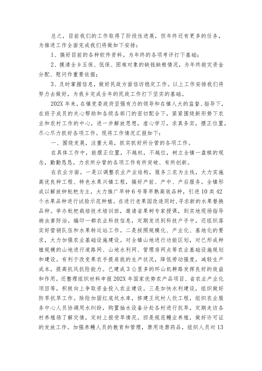 农村干部计生民政述职报告（精选8篇）.docx_第3页