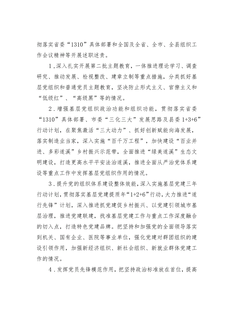 关于开展2023县直机关党组织书记述职述责工作的实施方案(1).docx_第2页