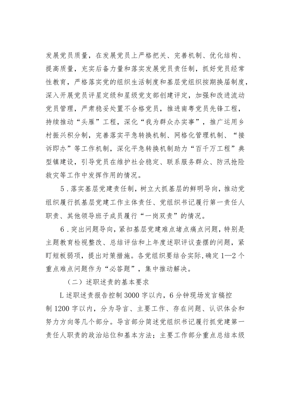关于开展2023县直机关党组织书记述职述责工作的实施方案(1).docx_第3页