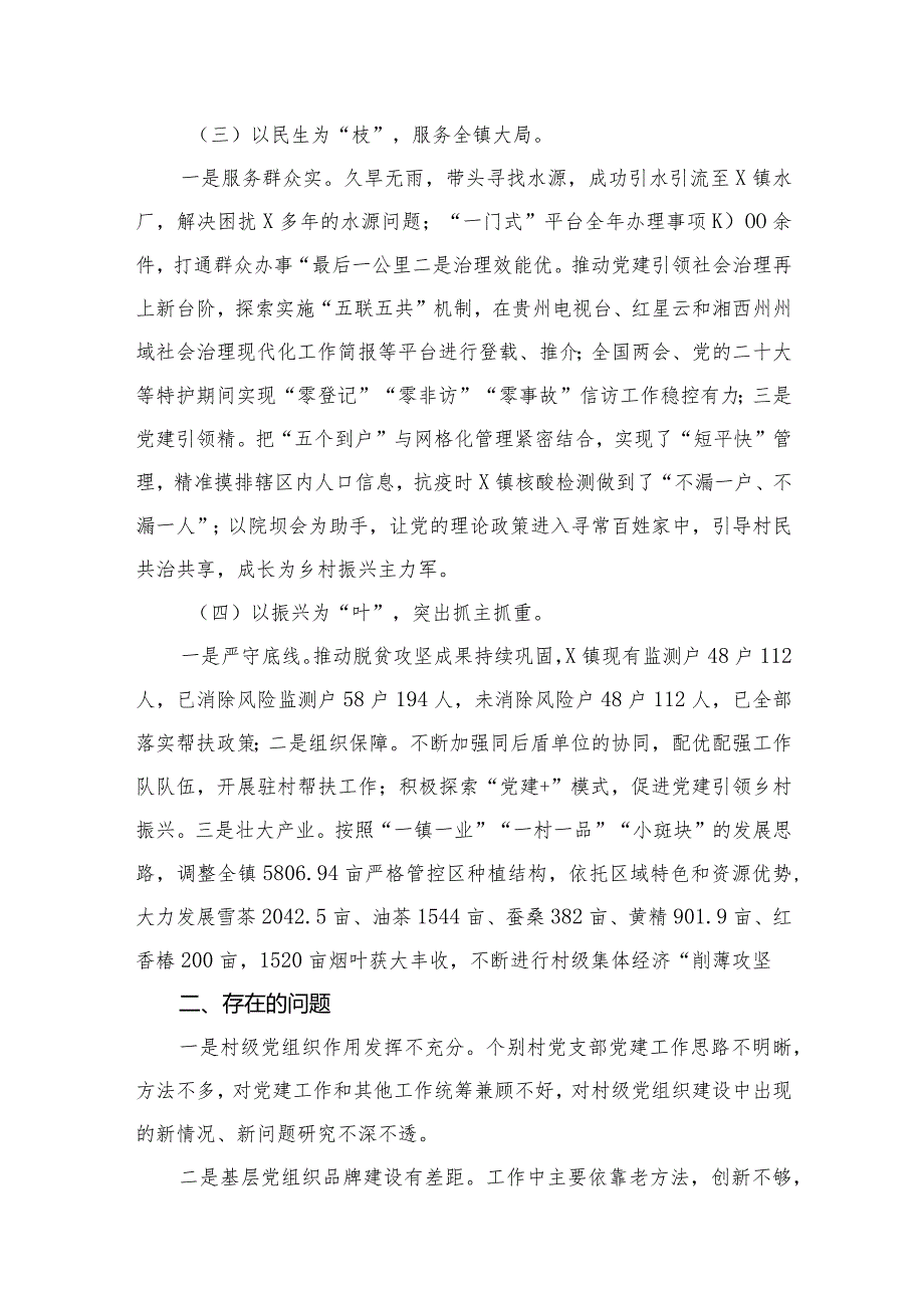 2023基层党建工作总结（共10篇）(1).docx_第3页