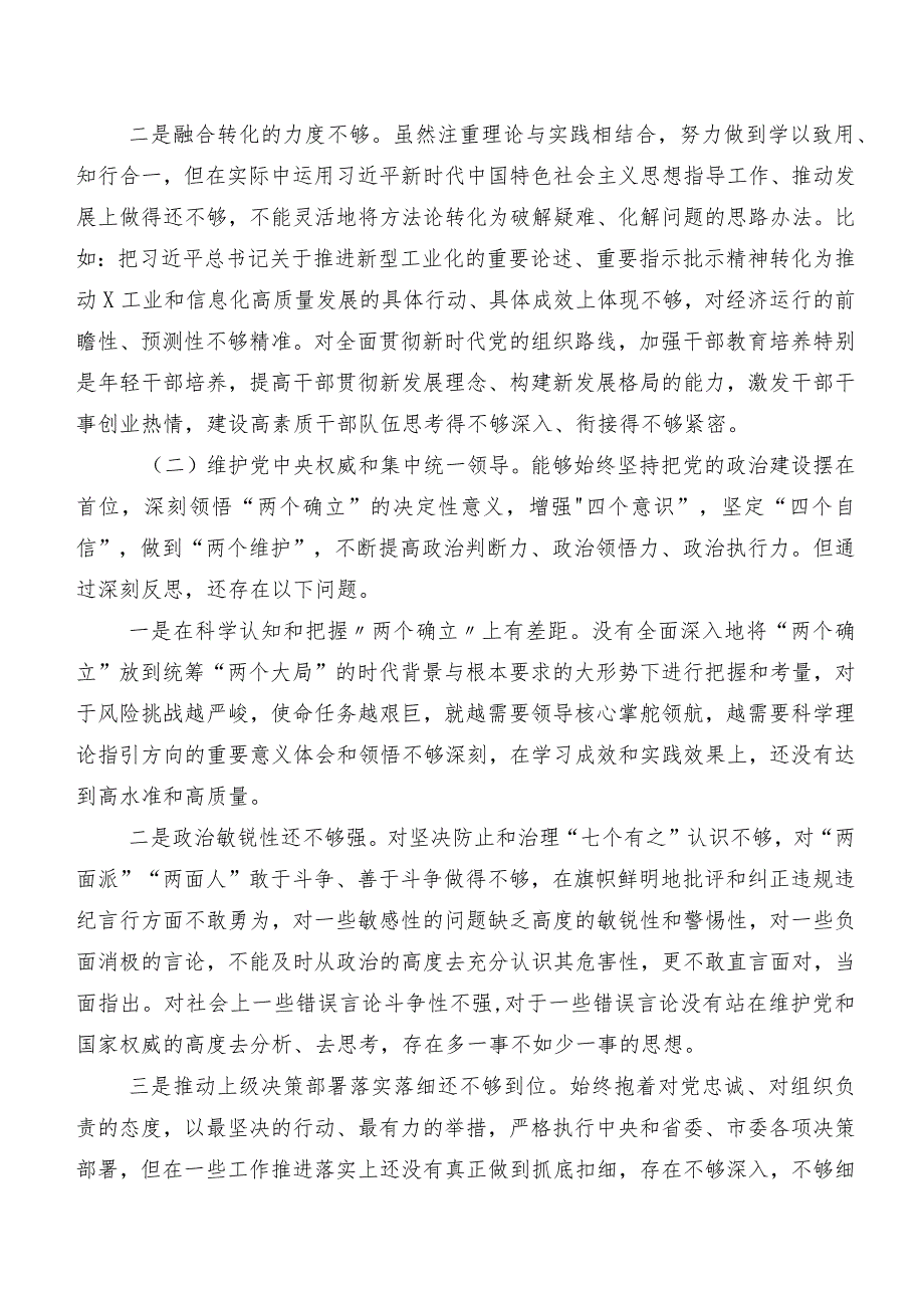 2023年第二批专题教育专题组织生活会(新的六个方面)存在问题对照检查发言提纲（7篇）.docx_第2页
