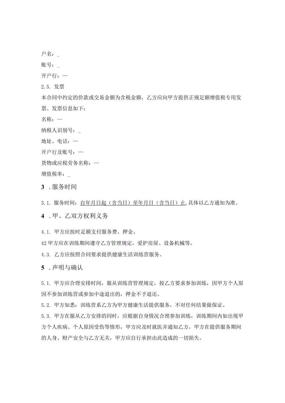 封闭式健康生活体验营服务合同.docx_第2页