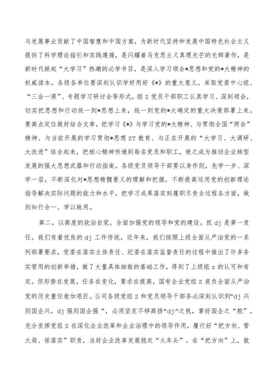 公司年底务虚会中心组学习主持词.docx_第2页
