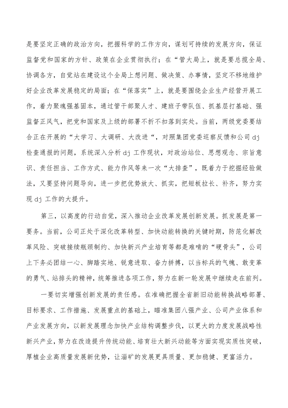 公司年底务虚会中心组学习主持词.docx_第3页