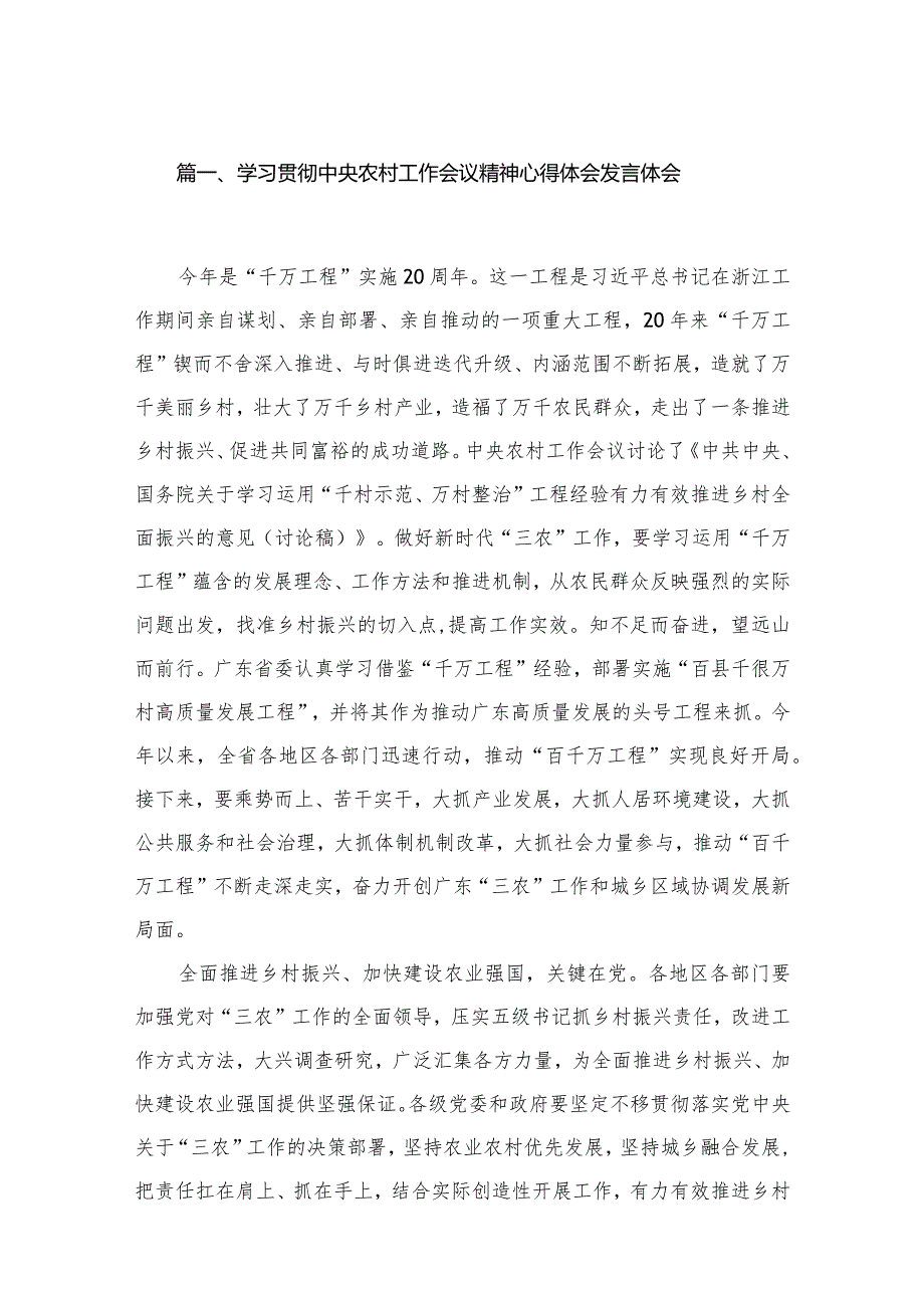 学习贯彻中央农村工作会议精神心得体会发言体会10篇供参考.docx_第2页