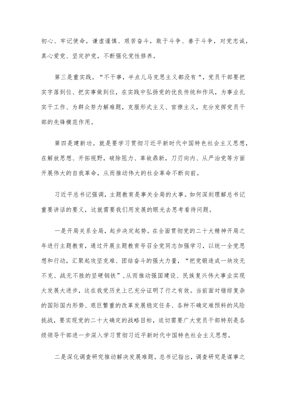 党课《锻造严实作风 为高质量发展提供坚强组织保证》.docx_第2页