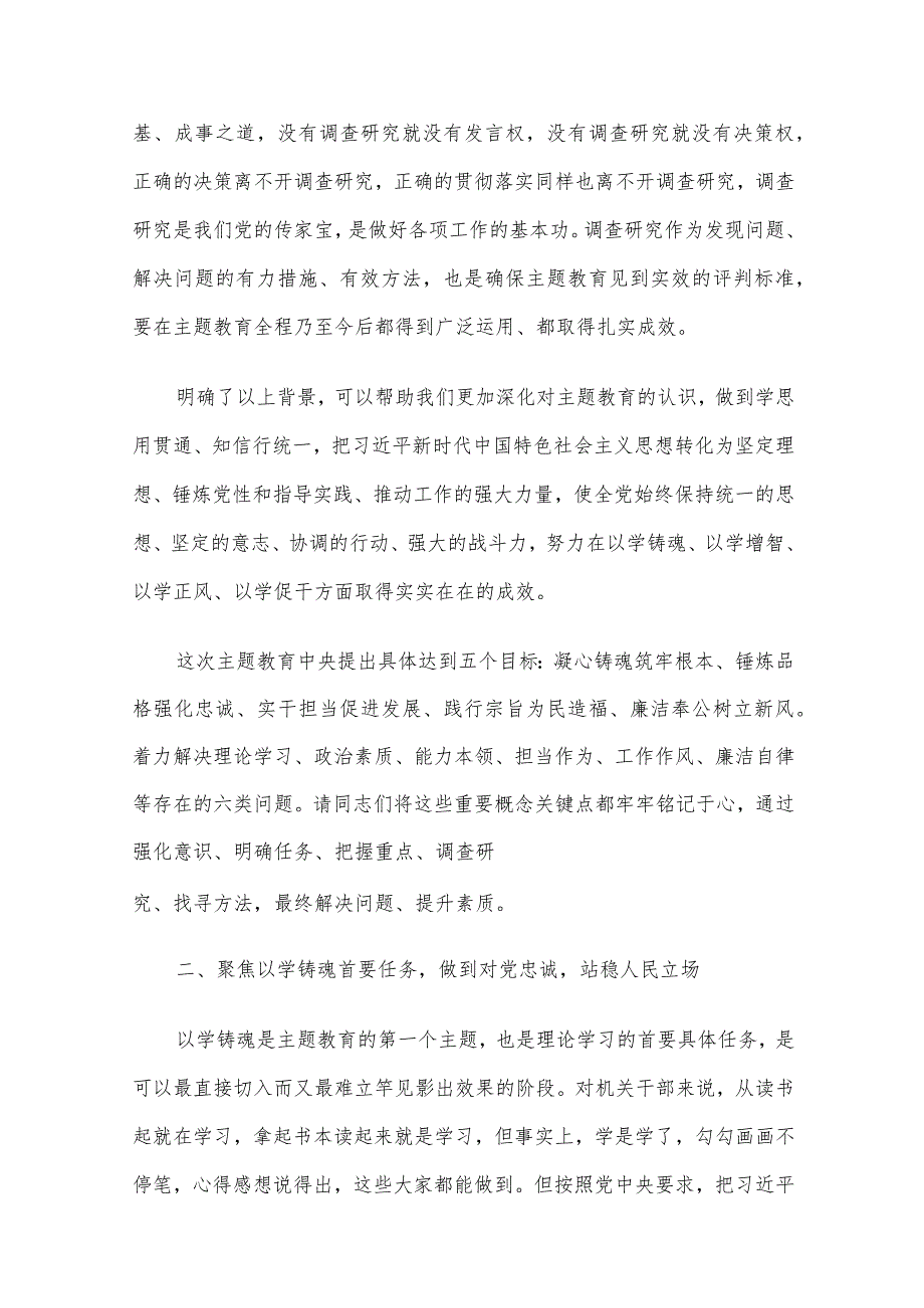 党课《锻造严实作风 为高质量发展提供坚强组织保证》.docx_第3页