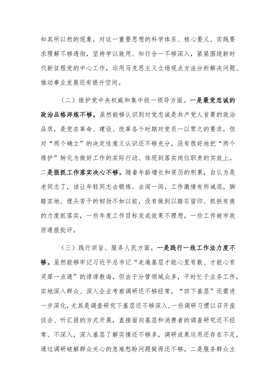 2024主题教育专题民主生活会对照检查材料2篇范文（新6个方面）.docx_第2页