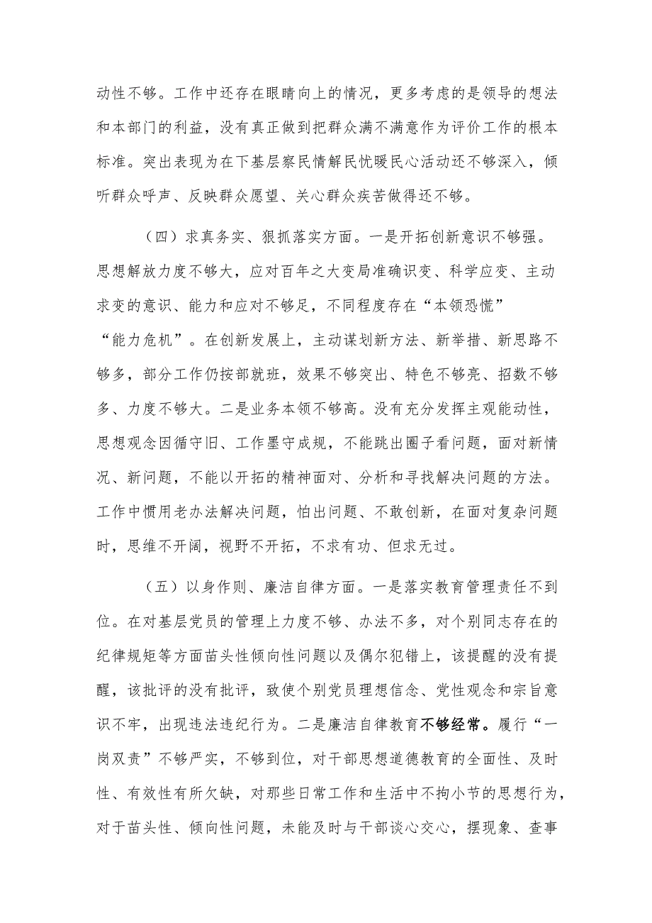 2024主题教育专题民主生活会对照检查材料2篇范文（新6个方面）.docx_第3页