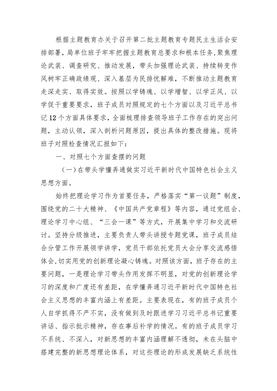 2024年“党政机关过紧日子、厉行节约反对浪费”等方面存在的问题不足及差距和整改措施7篇供参考.docx_第2页