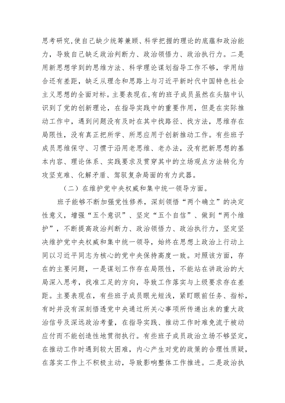 2024年“党政机关过紧日子、厉行节约反对浪费”等方面存在的问题不足及差距和整改措施7篇供参考.docx_第3页