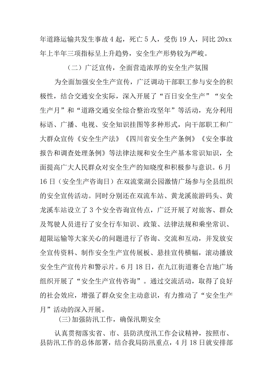安全生产工作总结及下工作计划 篇9.docx_第2页
