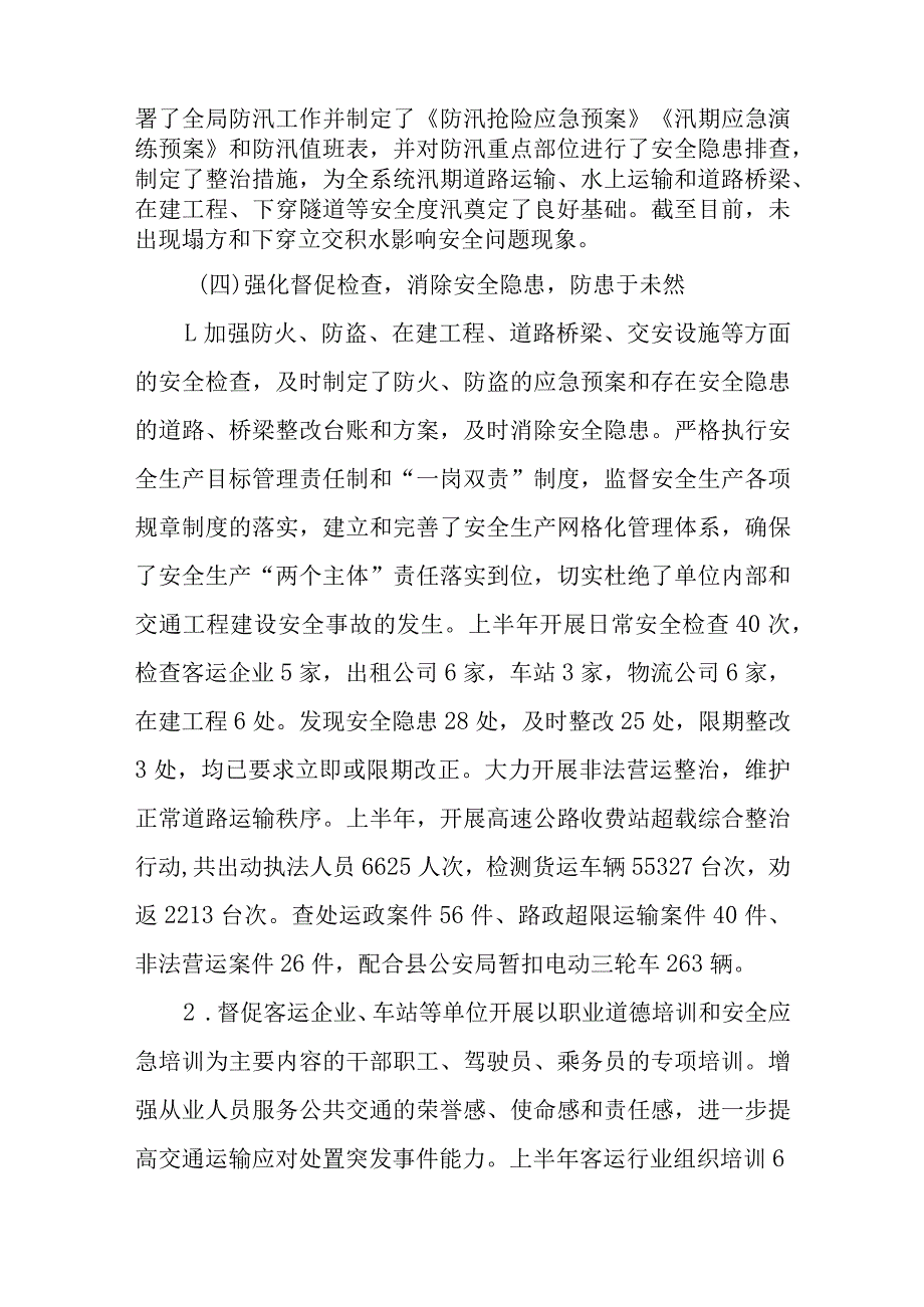 安全生产工作总结及下工作计划 篇9.docx_第3页