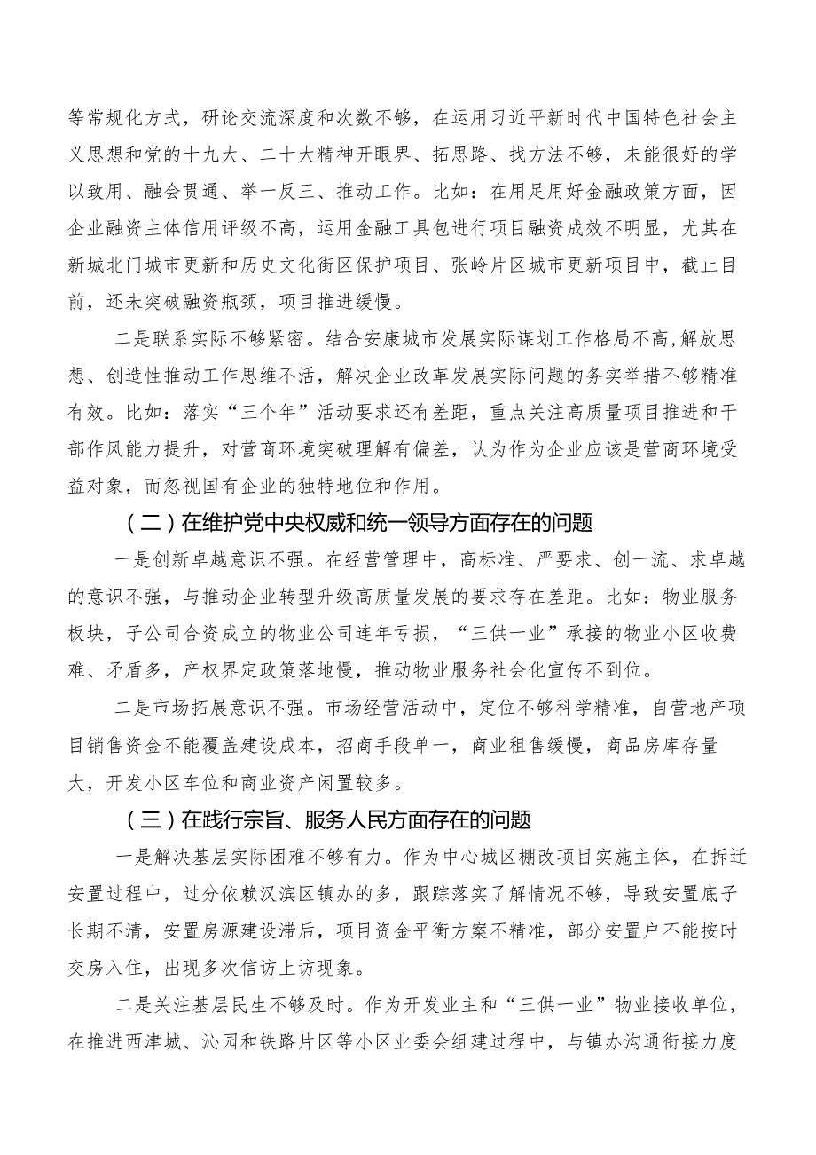（七篇汇编）专题生活会重点围绕“以身作则、廉洁自律方面、反面案例剖析方面”等(新版8个方面)问题查摆对照检查检查材料.docx_第2页