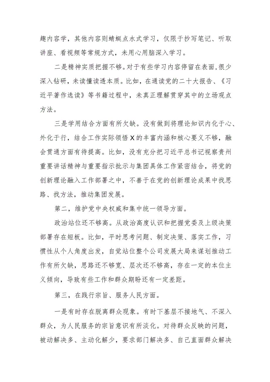 国企领导班子成员2024“新六个方面”专题民主生活会对照检查发言材料(结合反面典型案例方面)(1).docx_第2页
