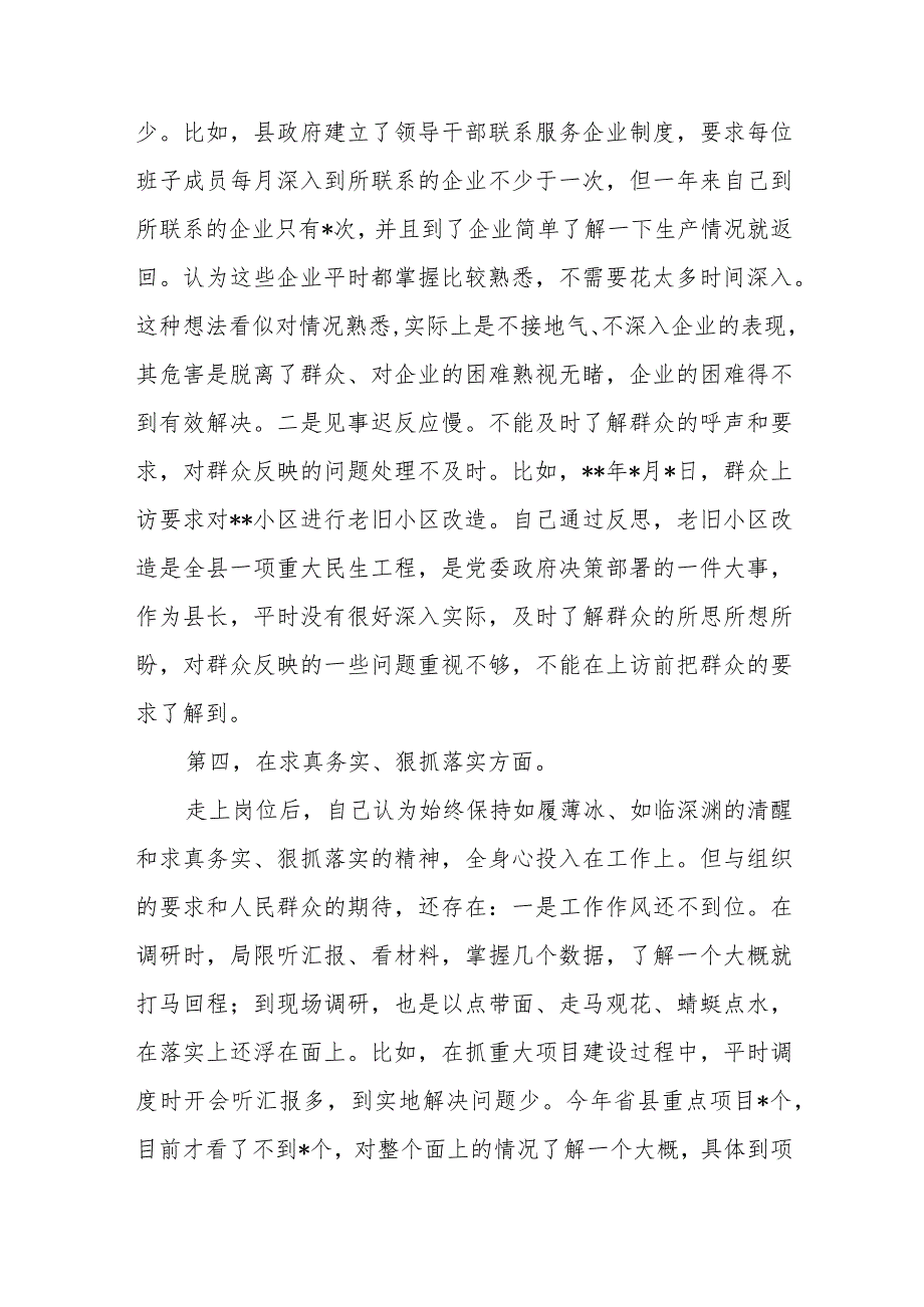 国企领导班子成员2024“新六个方面”专题民主生活会对照检查发言材料(结合反面典型案例方面)(1).docx_第3页