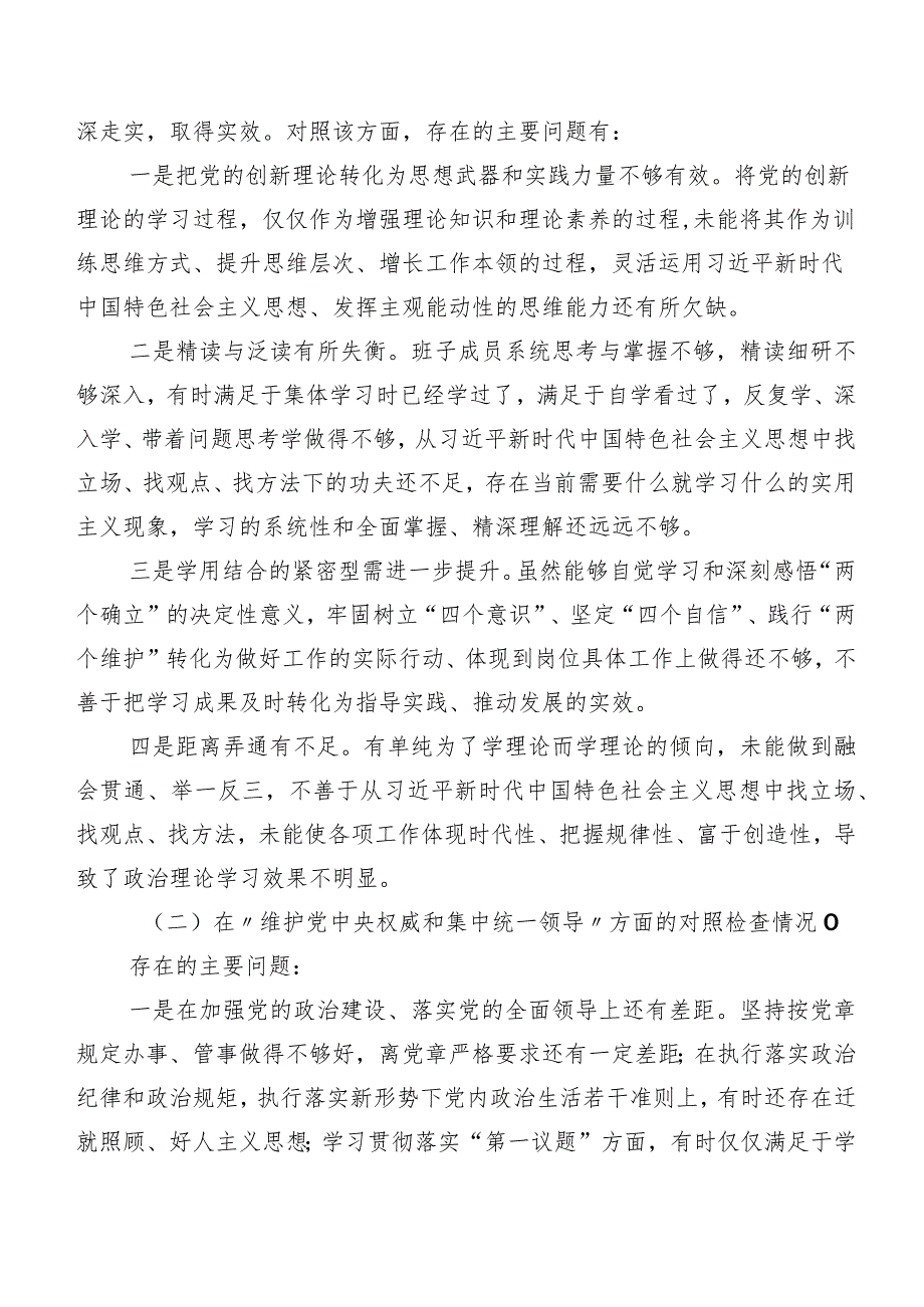 2023年民主生活会“践行宗旨、服务人民方面”等(最新六个方面)问题查摆个人党性分析检查材料（八篇汇编）.docx_第2页