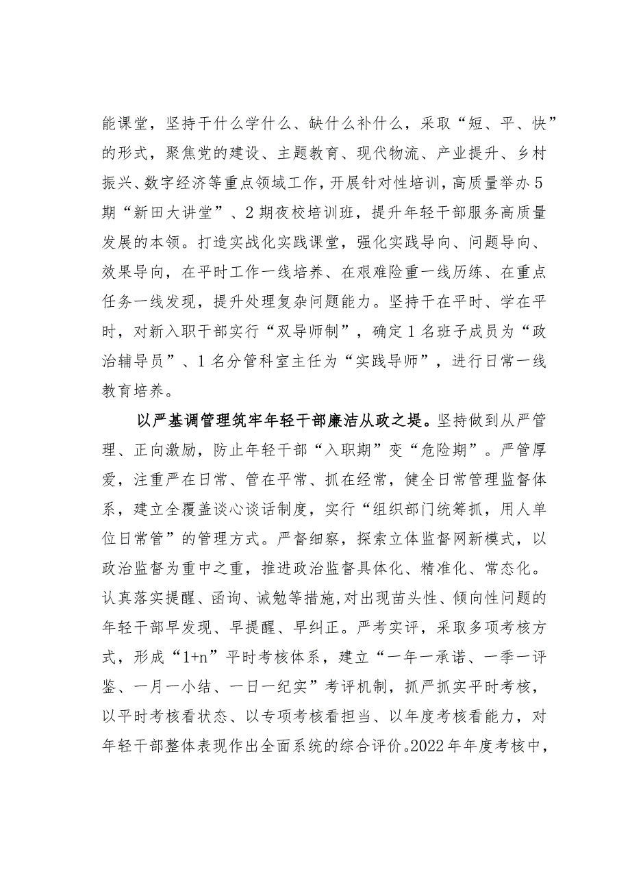 某某县委组织部长在全市干部队伍建设工作座谈交流会上的发言(1).docx_第3页